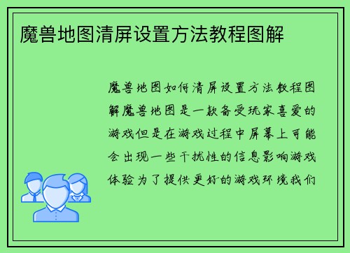 魔兽地图清屏设置方法教程图解